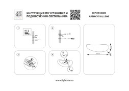 Бра Lightstar Sigma 611566