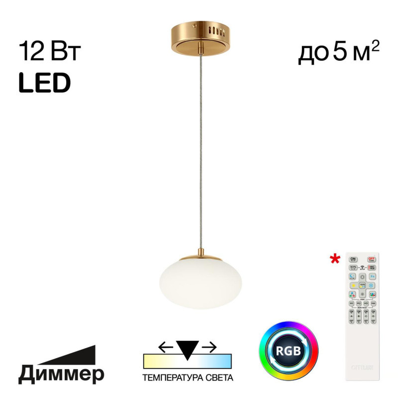 Подвесной светильник Citilux CL226B013 ATMAN SMART