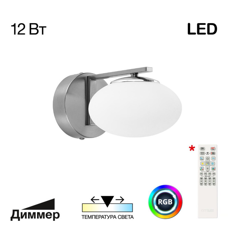 Бра Citilux CL226B311 ATMAN SMART