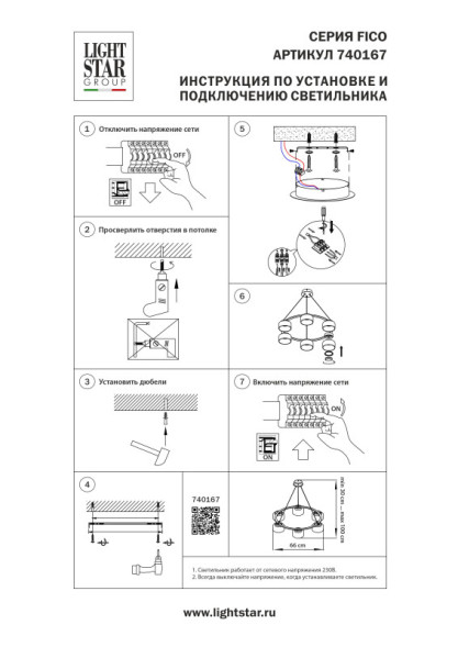 Подвесная люстра 740167 Lightstar Fico II