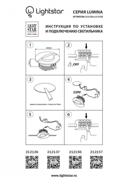 Подсветка ступеней лестницы Lightstar Lumina 212157