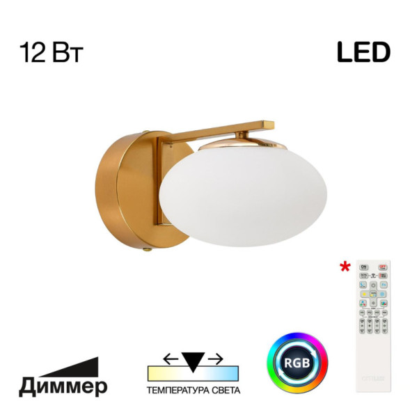 Бра Citilux CL226B313 ATMAN SMART