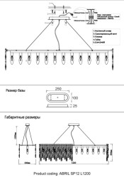Подвесная люстра Crystal Lux ABRIL ABRIL SP12 L1200