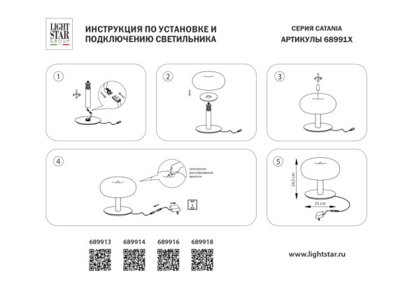 Настольная лампа Lightstar CATANIA 689916
