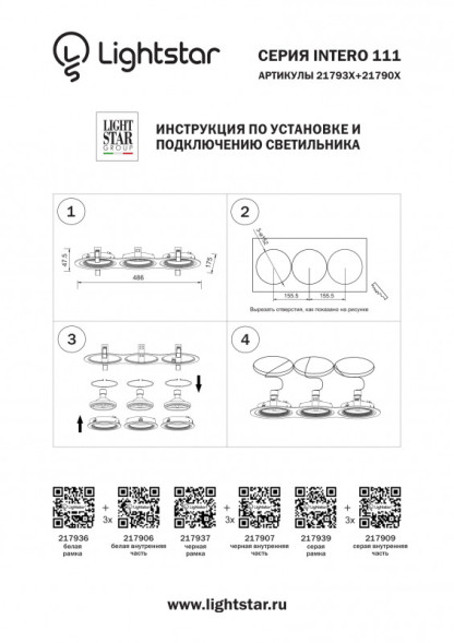 Встраиваемый точечный светильник Lightstar INTERO 111 217909