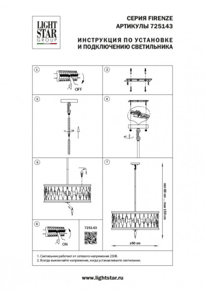 Подвесная люстра Lightstar Firenze 725143