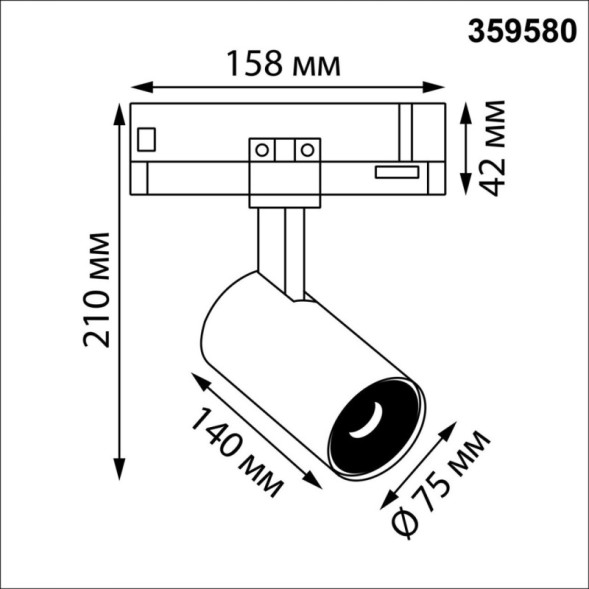 Трековый светильник 359580 Novotech HELIX