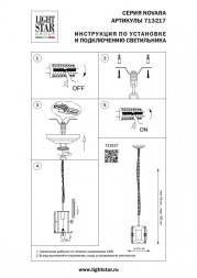 Подвесная люстра Lightstar NOVARA 713217