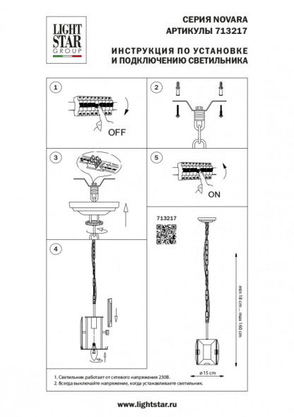 Подвесная люстра Lightstar NOVARA 713217
