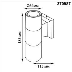 Светильник настенный Novotech 370987