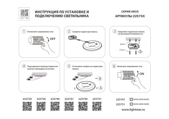 Потолочный светильник 225740 Lightstar Arco Eco