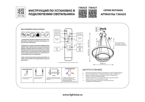 Каскадная люстра Lightstar Rotonda 736422