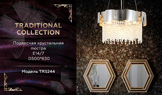 Подвесная люстра Ambrella Light Traditional TR5244