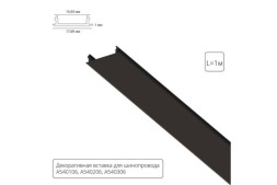 Экран для шинопровода A540106С ARTE Lamp track accessories