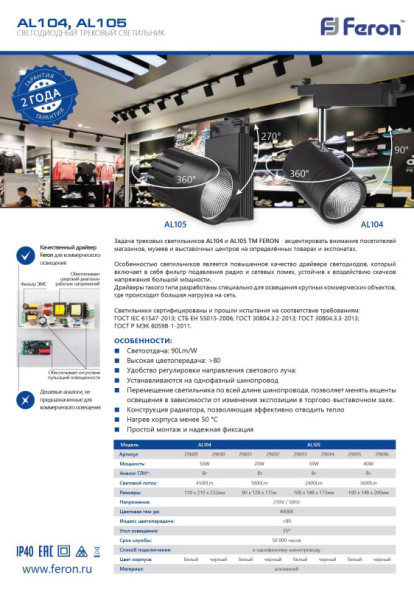 Светодиодный трековый светильник Feron 29689