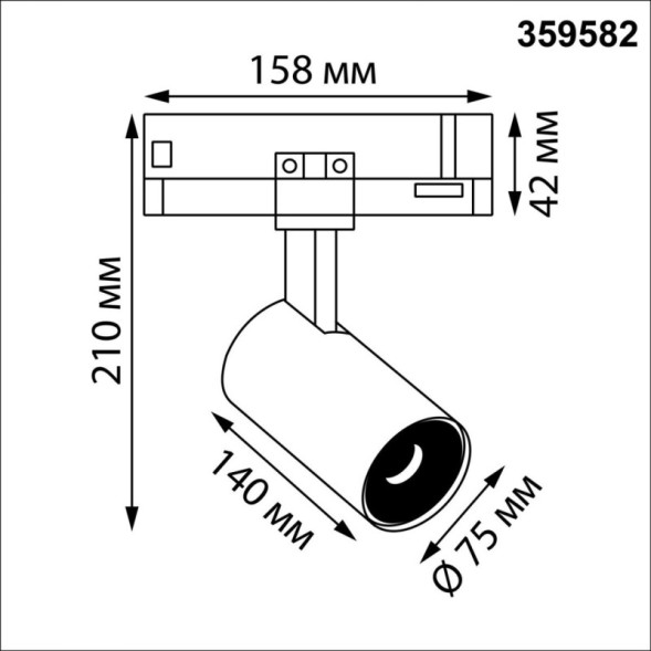 Трековый светильник 359582 Novotech HELIX