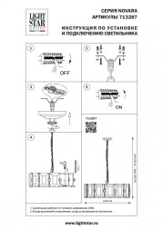 Подвесная люстра Lightstar NOVARA 713287