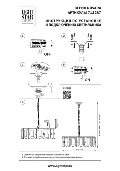 Подвесная люстра Lightstar NOVARA 713287