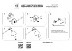 Бра Lightstar LOFT 865606