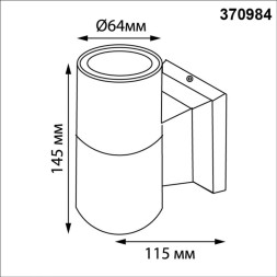 Светильник настенный Novotech 370984