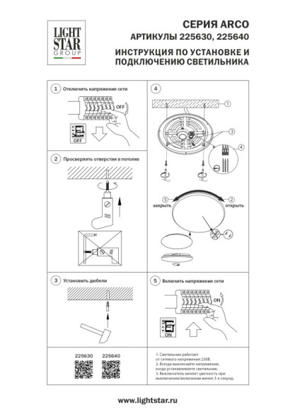 Потолочный светильник 225630 Lightstar Arco Shell