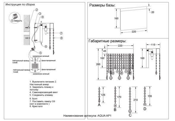 Бра Crystal Lux AQUA AQUA AP1
