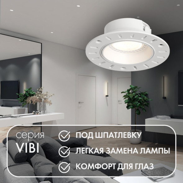 Встраиваемый точечный светильник Denkirs Vibi DK3055-WH