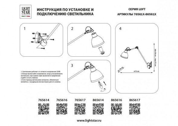 Бра Lightstar LOFT 865614