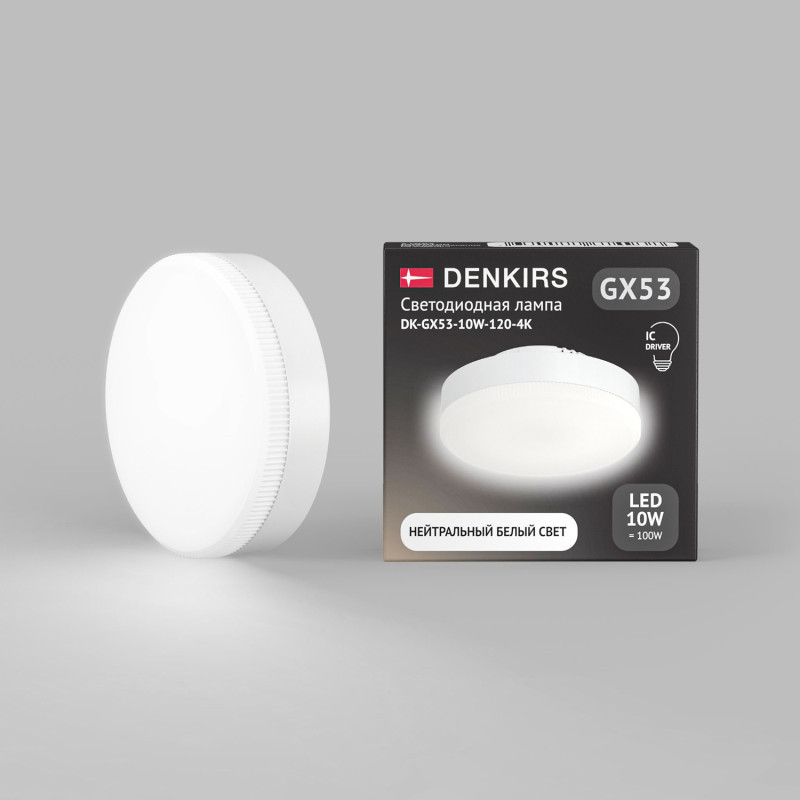 Светодиодная лампа Denkirs GX53 DK-GX53-10W-120-4K