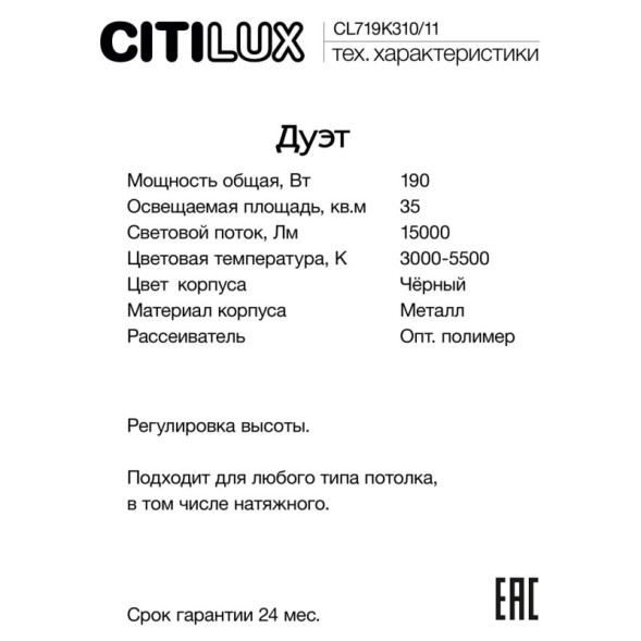 Каскадная люстра Citilux ДУЭТ CL719K311