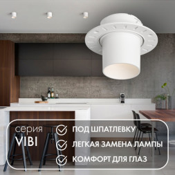 Встраиваемый точечный светильник Denkirs Vibi DK3057-WH
