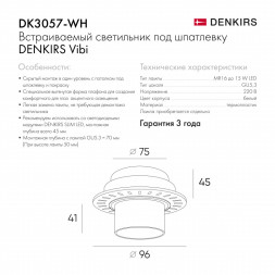 Встраиваемый точечный светильник Denkirs Vibi DK3057-WH