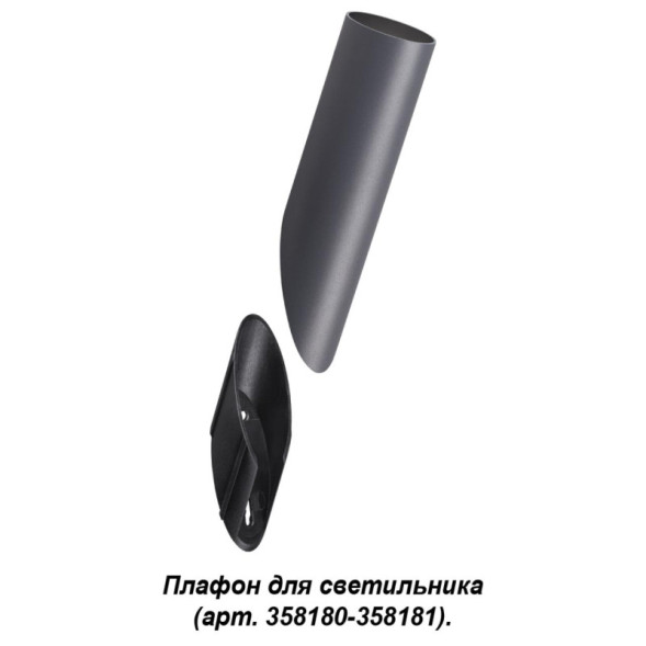 Корпус светильника Novotech NOKTA 358456