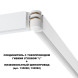 Коннектор для шинопровода Novotech Flum Track White 135248