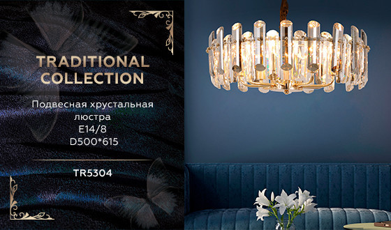 Подвесная люстра Ambrella Light Traditional TR5304