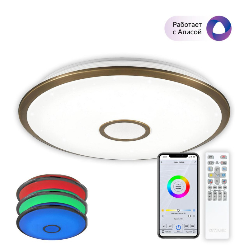 Потолочный светильник Citilux Старлайт Смарт CL703A103G