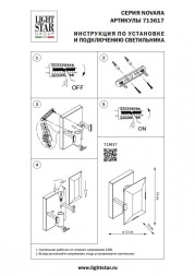 Бра Lightstar NOVARA 713617