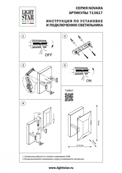 Бра Lightstar NOVARA 713617