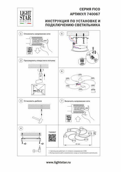 Потолочный светильник 740067 Lightstar Fico