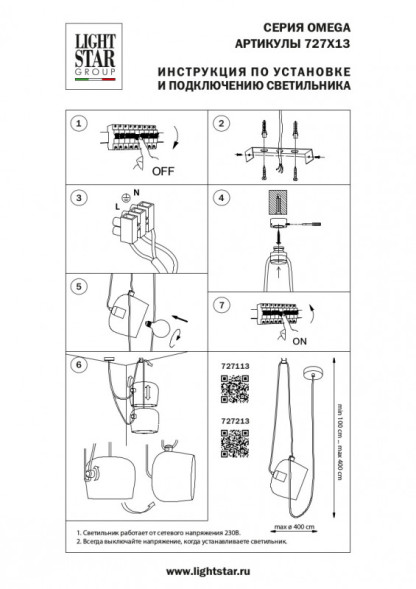 Подвесной светильник Lightstar Omega 727213