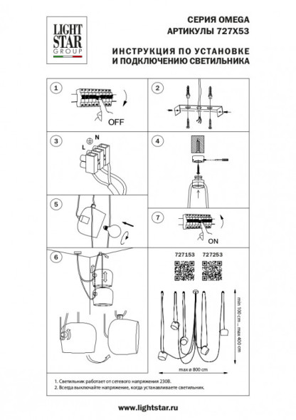 Подвесная люстра Lightstar Omega 727253