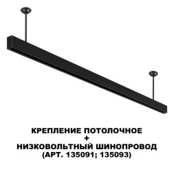 Стойка Novotech Flum Track Black 135253