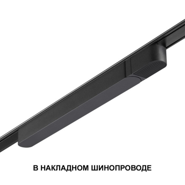 Драйвер для трекового шинопровода Novotech SMAL Track Black 359068