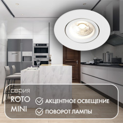 Встраиваемый точечный светильник Denkirs Roto mini DK2037-WH