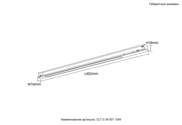 Трековый светильник Crystal Lux SPACE EASY CLT 0.34 001 10W BL 4000K