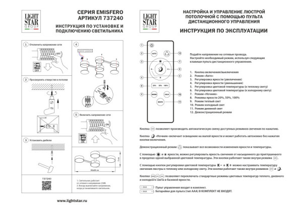 Потолочный светильник 737240 Lightstar EMISFERO