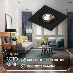 Встраиваемый точечный светильник Denkirs Roto mini DK2038-BK