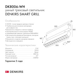 Светодиодный трековый светильник Denkirs SMART GRILL DK8006-WH