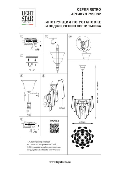 Подвесная люстра Lightstar Retro II 799082