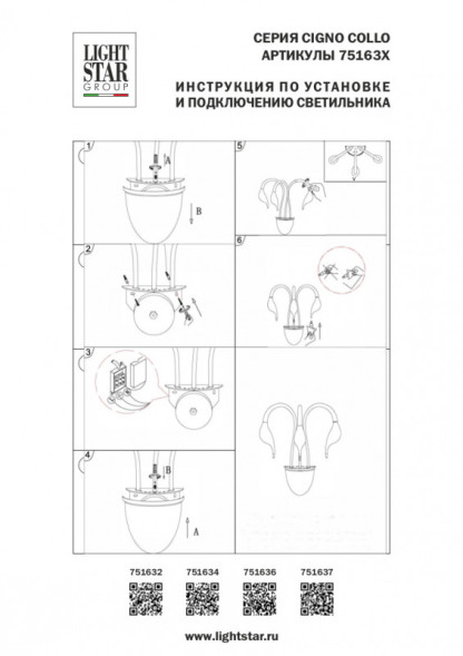 Бра Lightstar CIGNO COLLO 751637